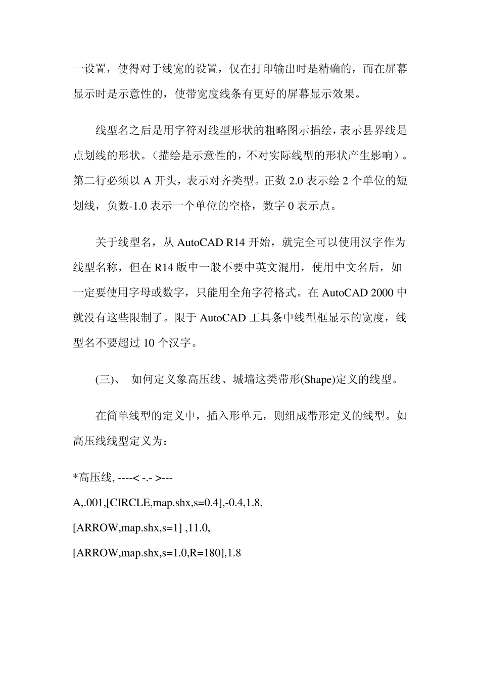 CAD线型编辑线型定制自定义线型_第3页