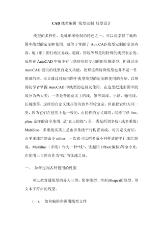 CAD线型编辑线型定制自定义线型