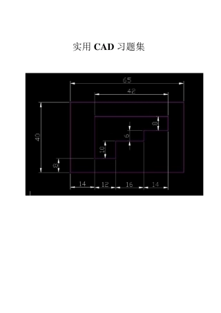 CAD练习图集(共60道题很全面由易到难由浅到深)