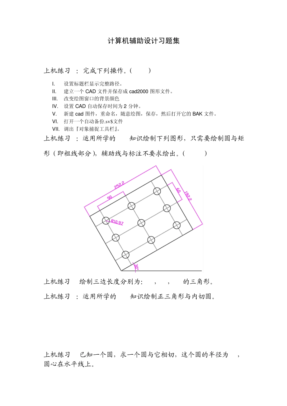 CAD练习题_第1页