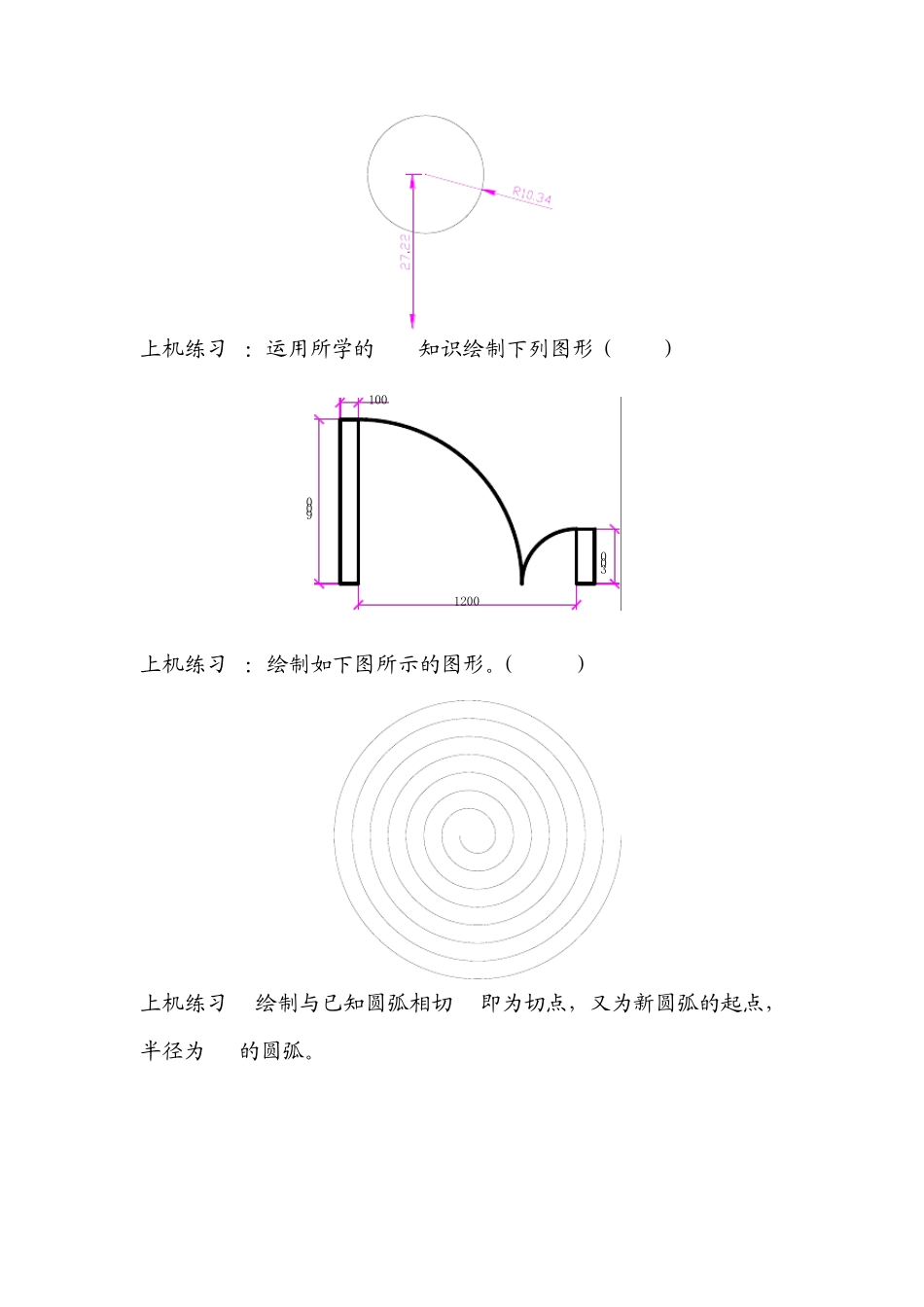 CAD练习题_第2页
