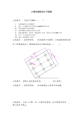 CAD练习题
