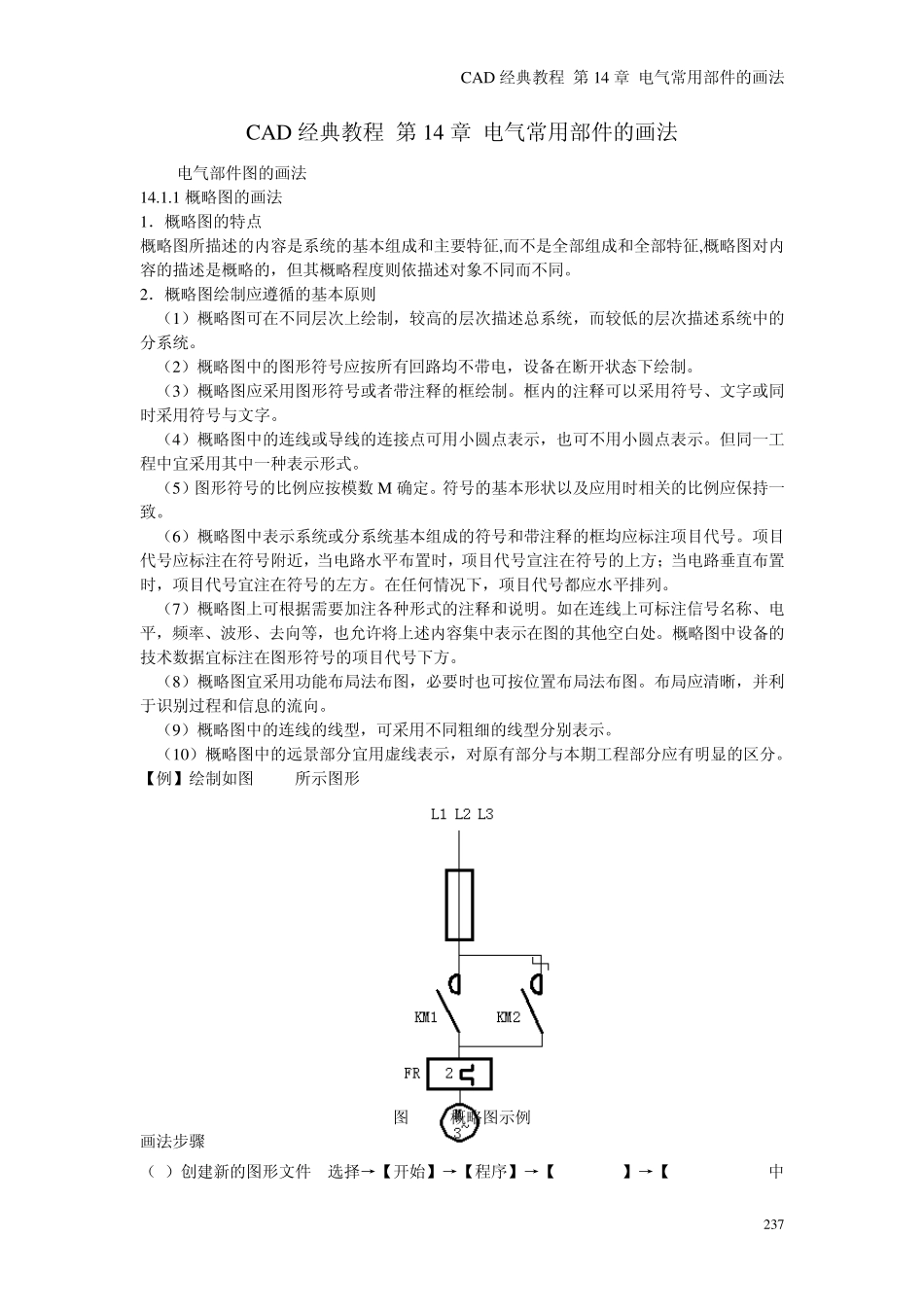 CAD经典教程_电气常用部件的画法_第1页