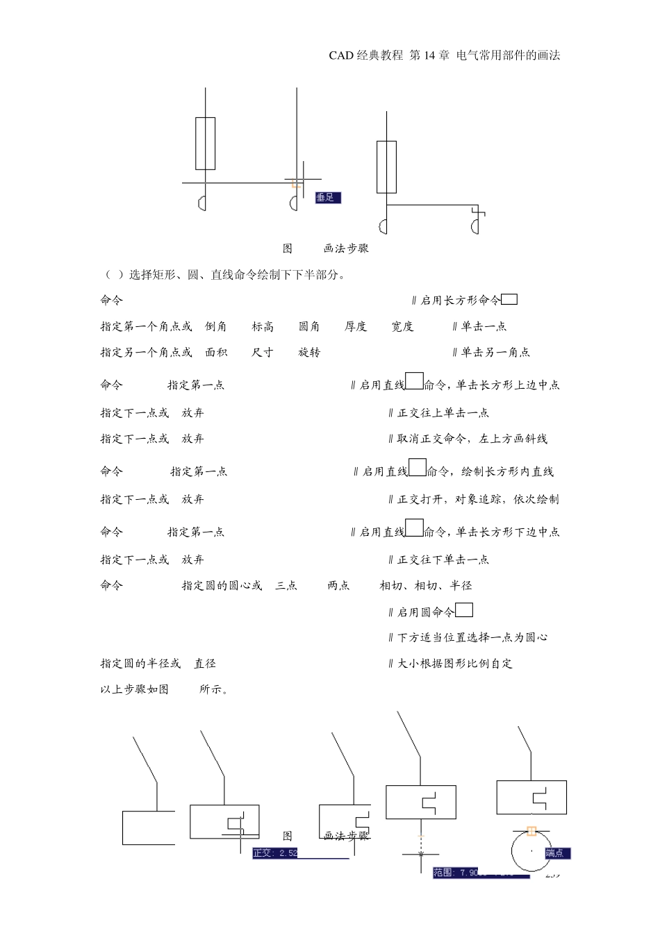 CAD经典教程_电气常用部件的画法_第3页