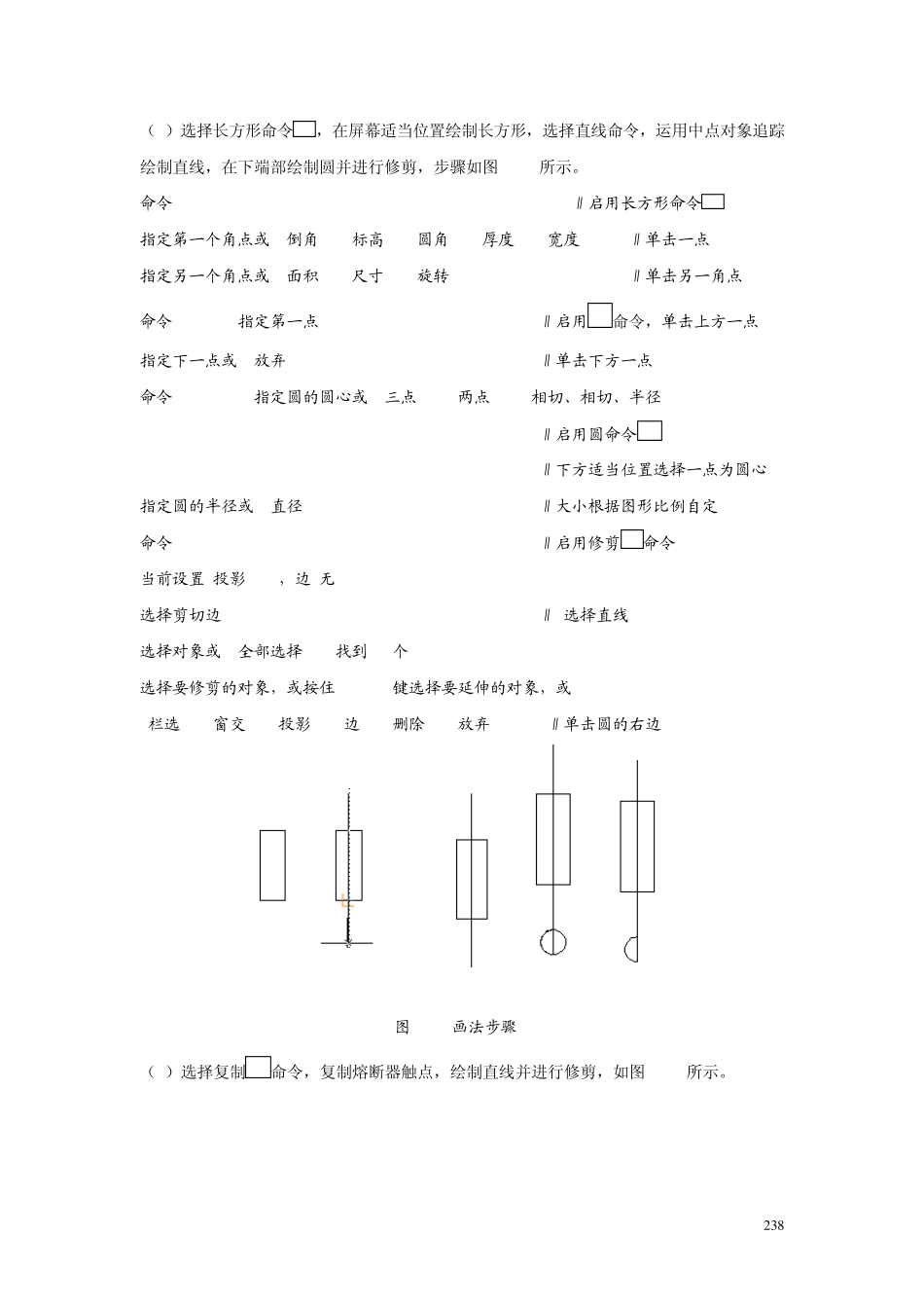 CAD经典教程第14章电气常用部件的画法_第2页