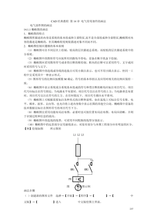 CAD经典教程第14章电气常用部件的画法