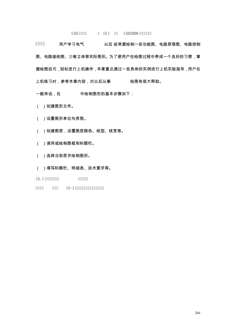CAD经典教程第15章电气CAD2008上机操作指导_第1页