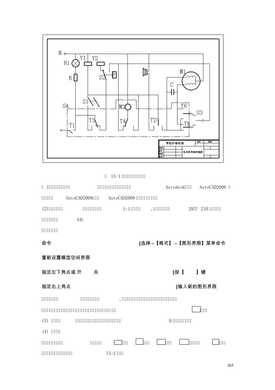 CAD经典教程第15章电气CAD2008上机操作指导_第2页