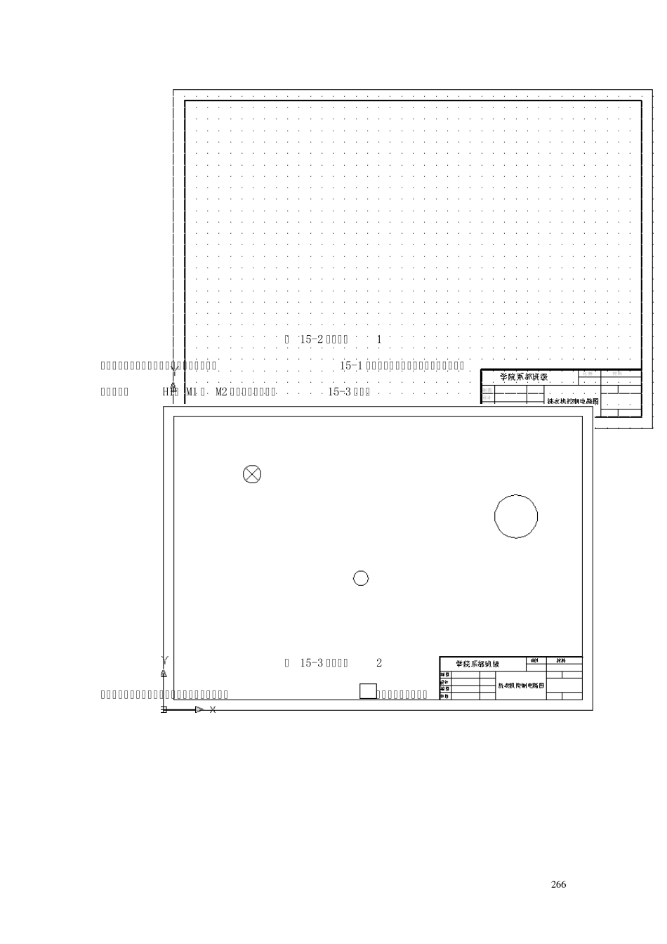 CAD经典教程第15章电气CAD2008上机操作指导_第3页