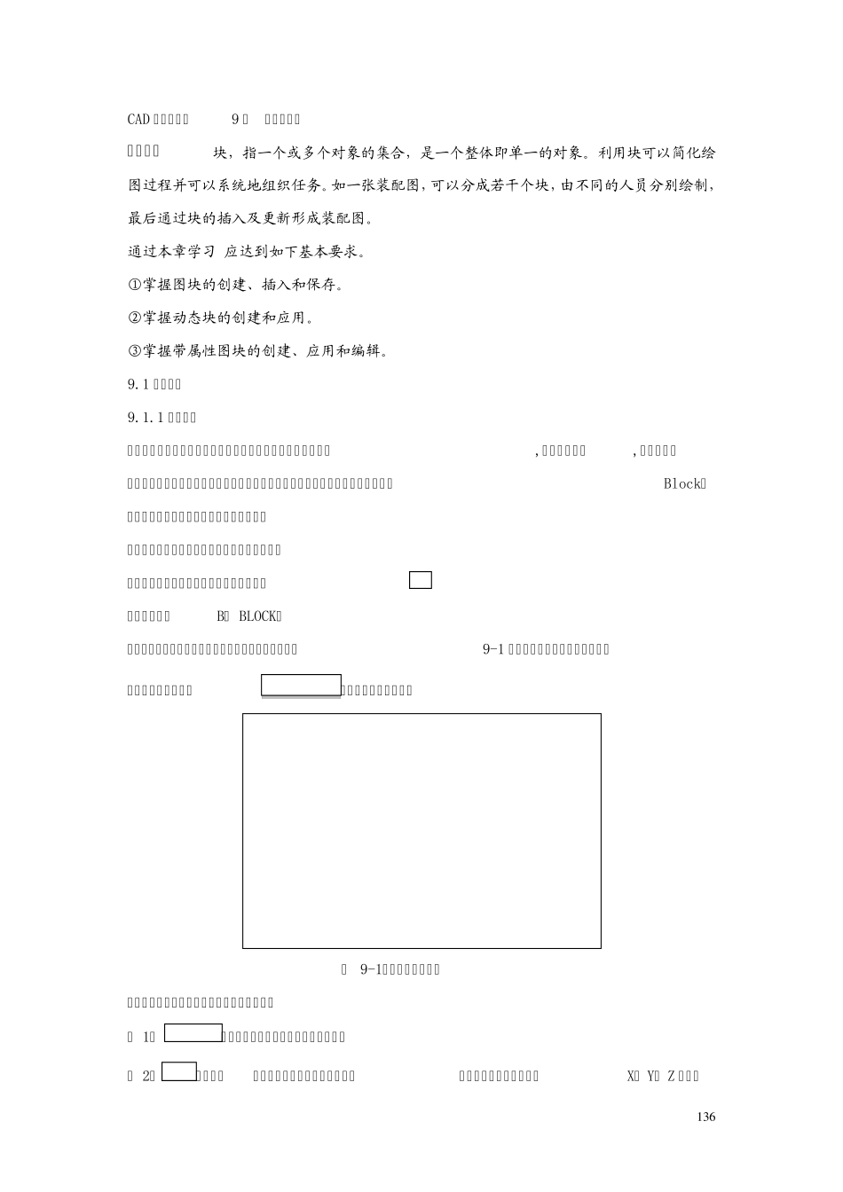 CAD经典教程第9章图块的应用_第1页