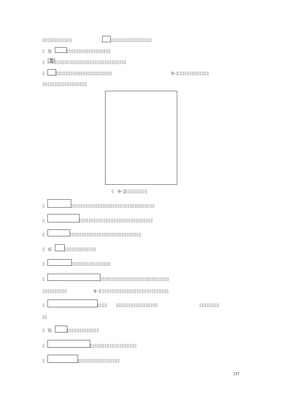 CAD经典教程第9章图块的应用_第2页