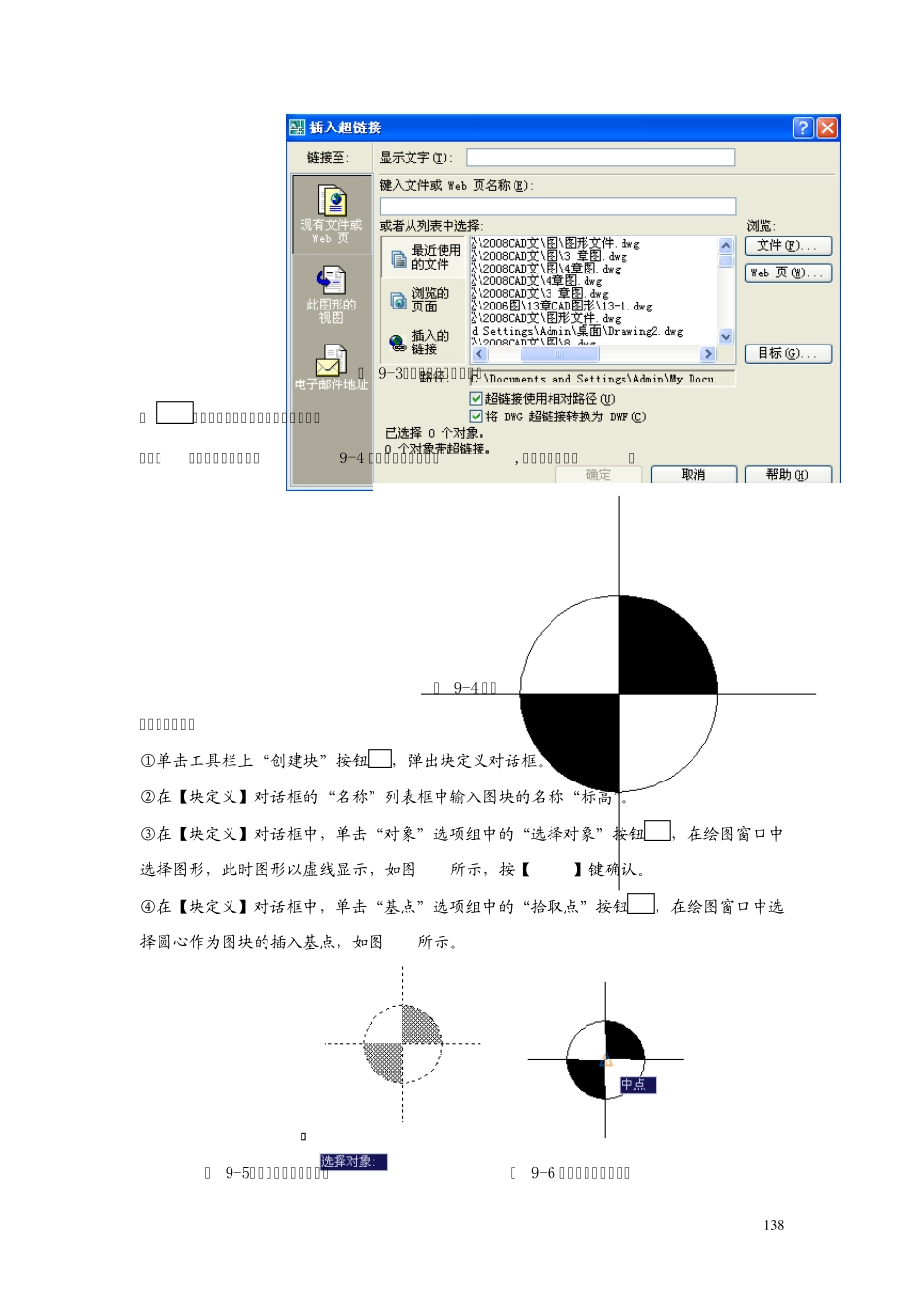 CAD经典教程第9章图块的应用_第3页