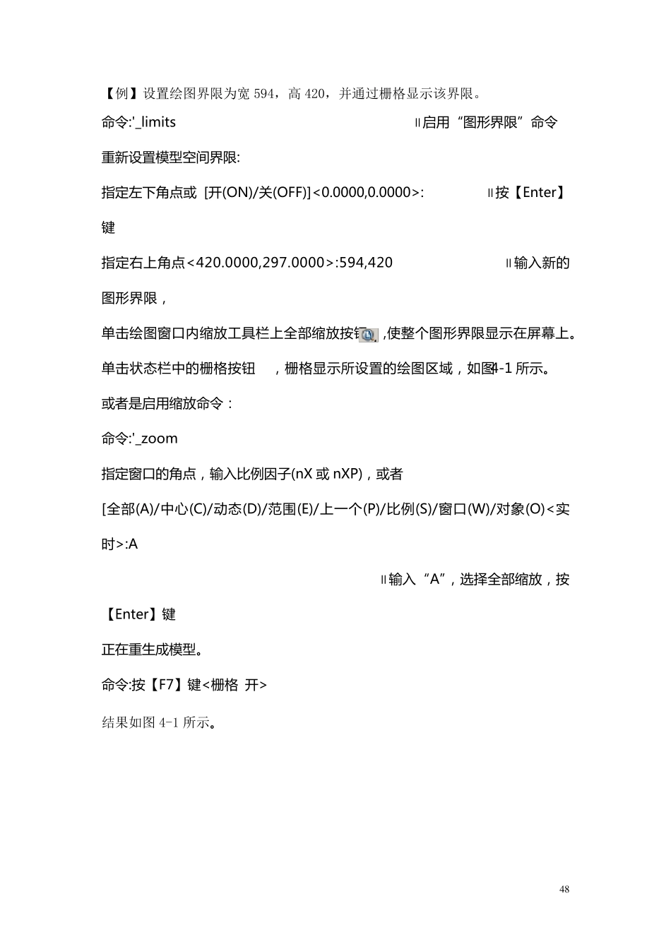 CAD经典教程绘图环境的设置_第2页