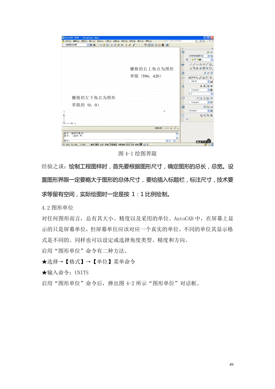 CAD经典教程绘图环境的设置_第3页