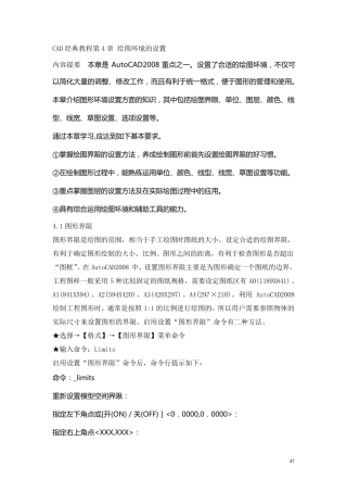 CAD经典教程绘图环境的设置