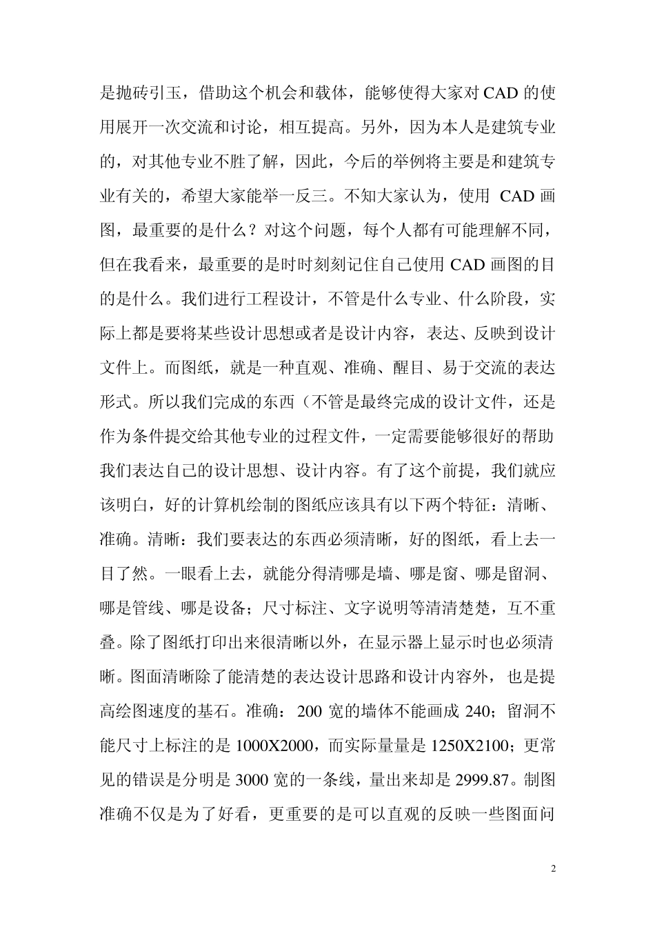 CAD经验分享_第2页