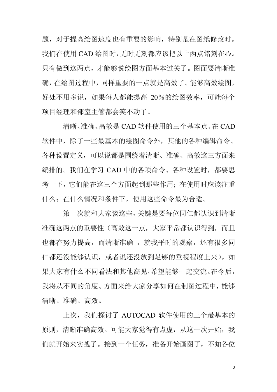 CAD经验分享_第3页