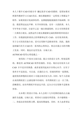 CAD经验分享