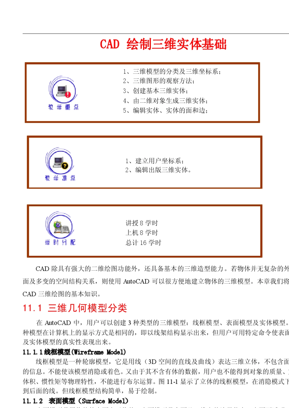 CAD绘制三维实体教程_第1页