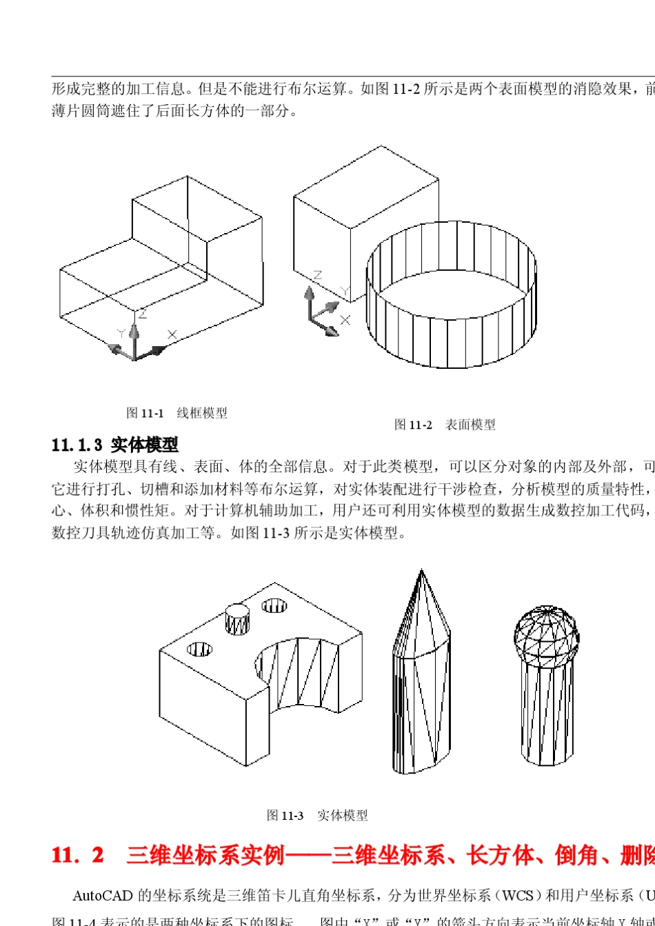 CAD绘制三维实体教程_第2页
