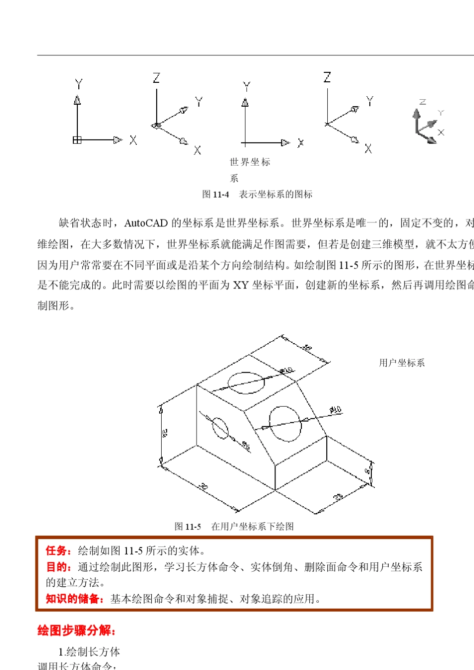 CAD绘制三维实体教程_第3页