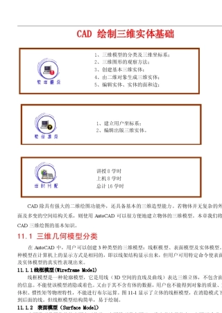 CAD绘制三维实体教程