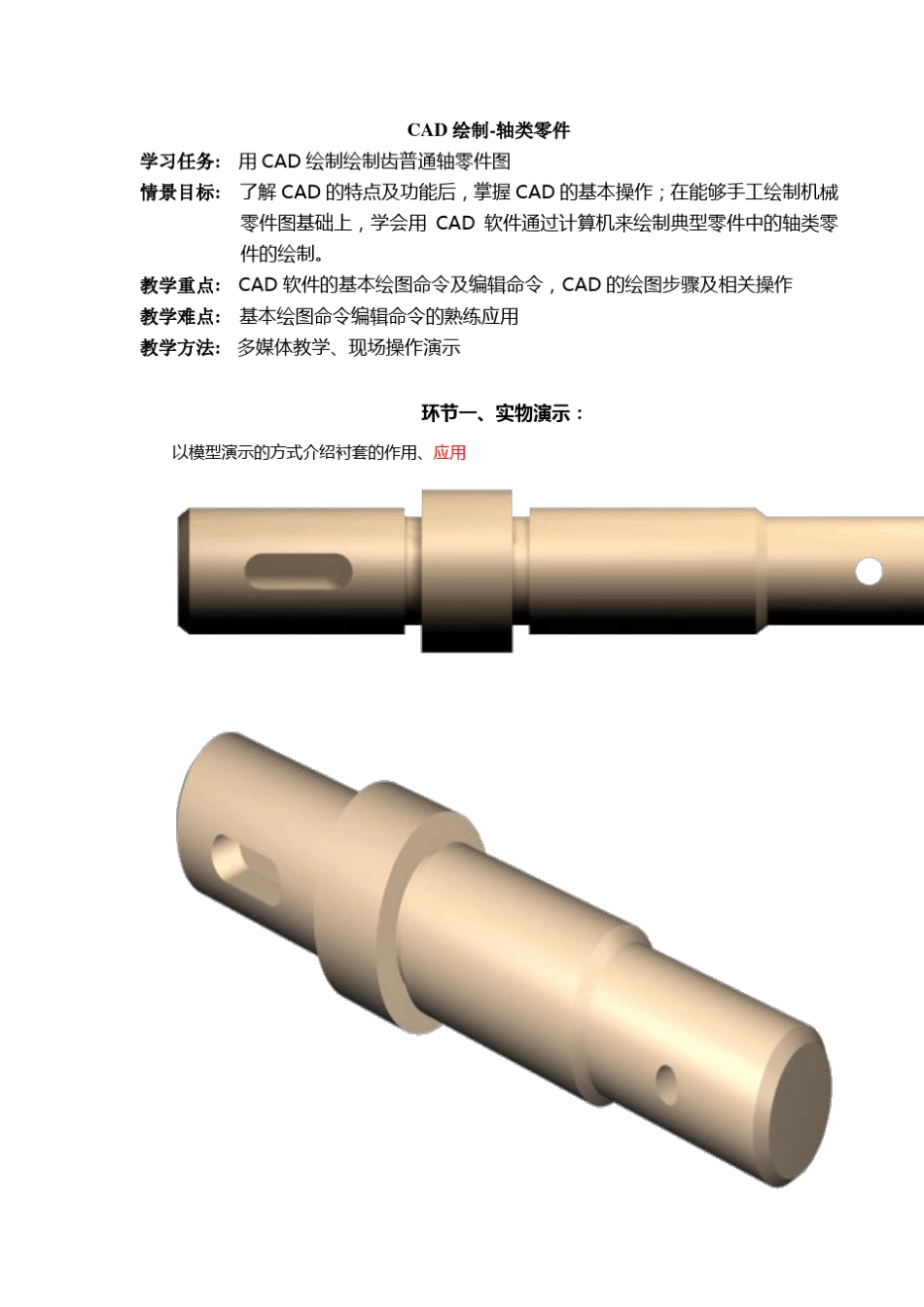 CAD绘制实例_第1页