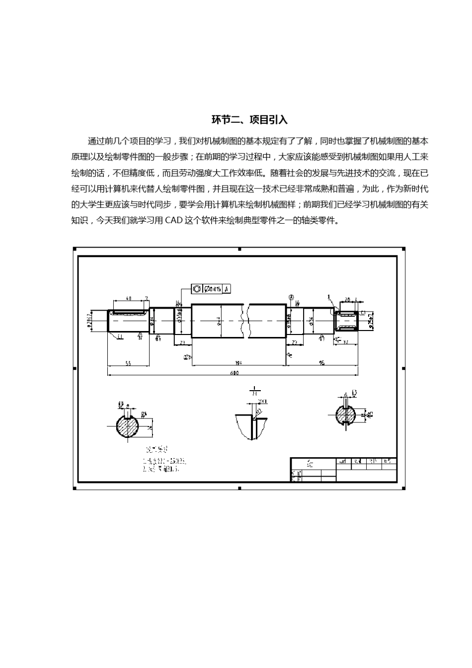 CAD绘制实例_第2页