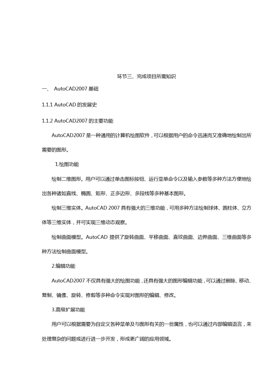 CAD绘制实例_第3页