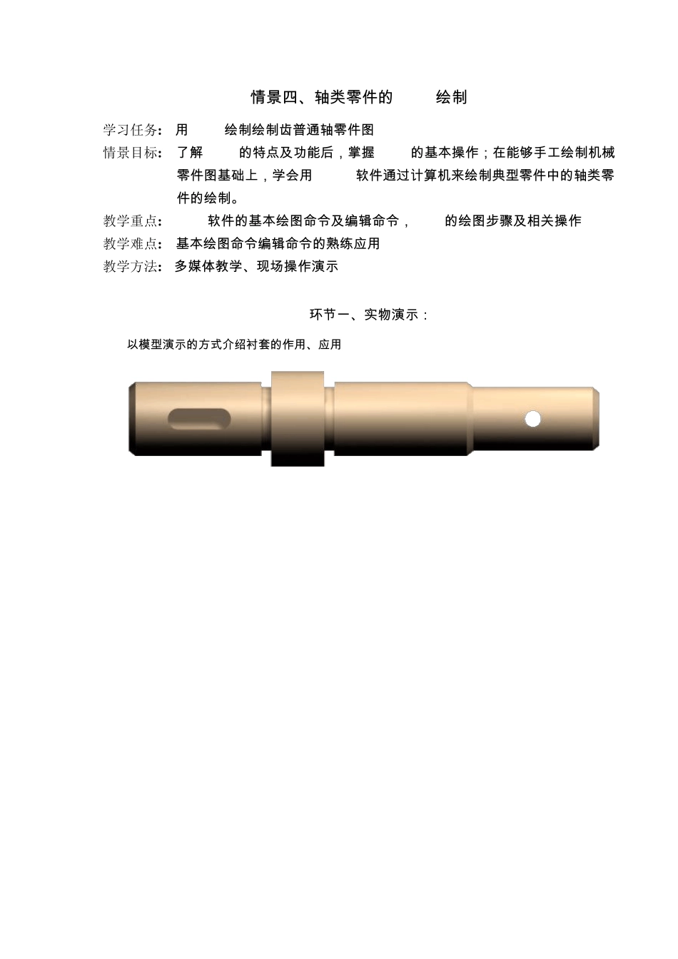 CAD绘制轴类零件画法_第1页