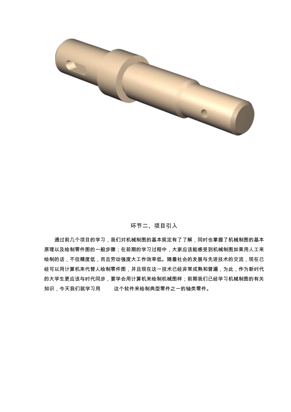 CAD绘制轴类零件画法_第2页