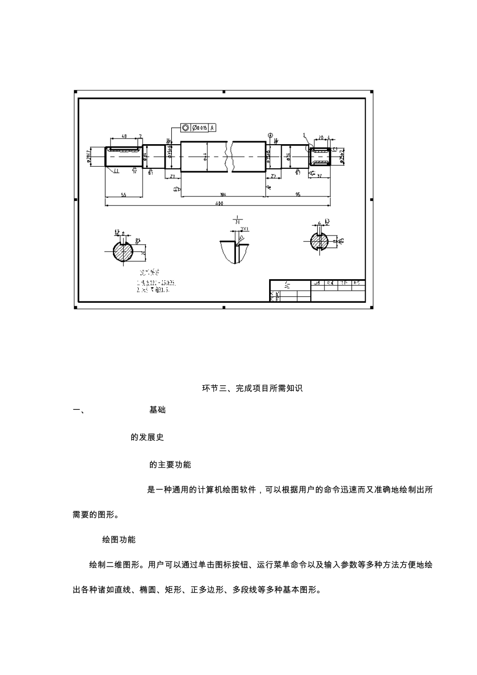 CAD绘制轴类零件画法_第3页