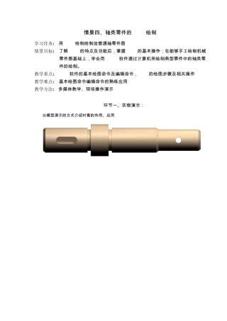 CAD绘制轴类零件画法