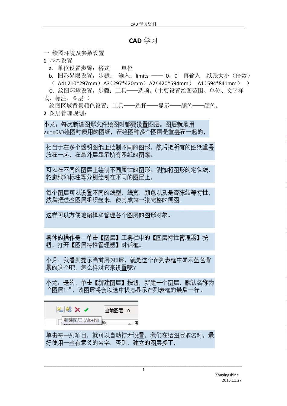 CAD绘图学习基础步骤参考资料_第1页
