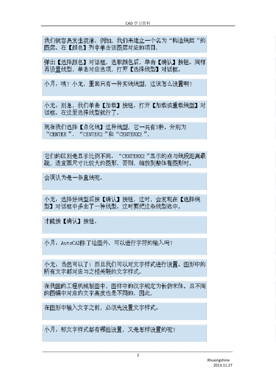 CAD绘图学习基础步骤参考资料_第2页