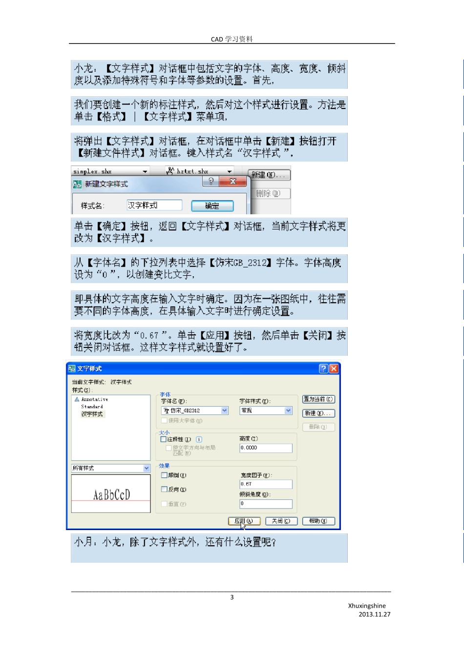 CAD绘图学习基础步骤参考资料_第3页