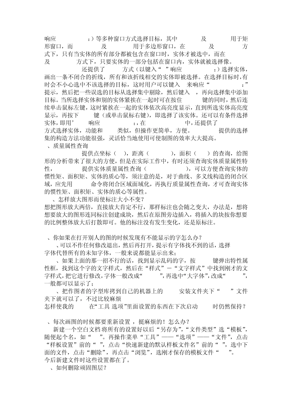 CAD绘图必须掌握的30个技巧_第2页