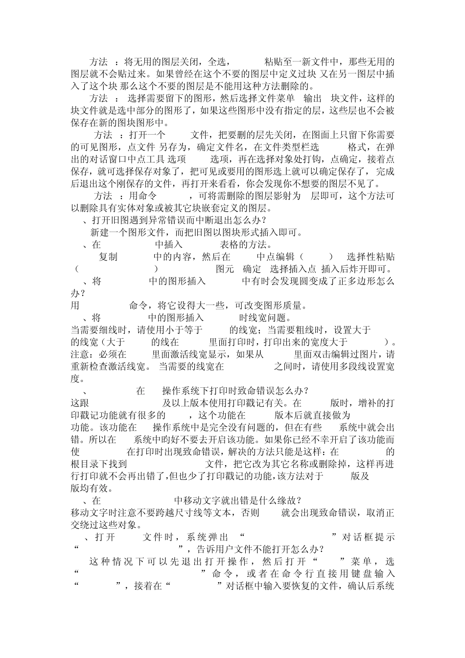 CAD绘图必须掌握的30个技巧_第3页