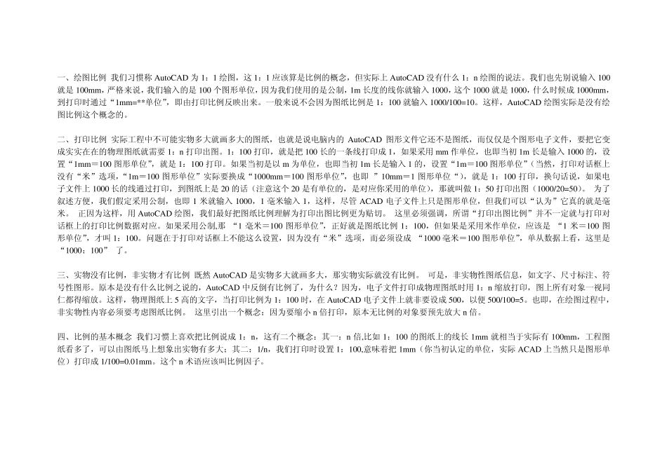 CAD绘图时的比例_第1页