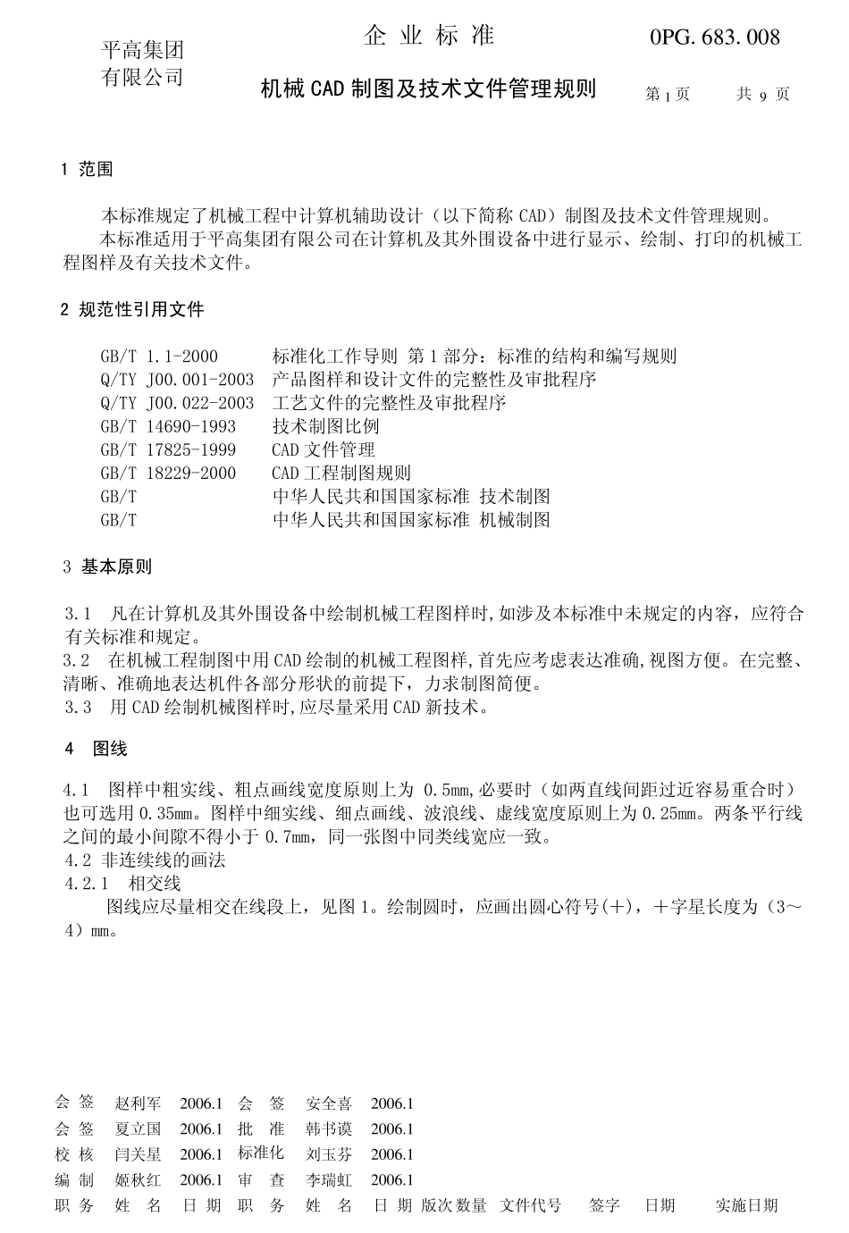 CAD绘图标准_第1页