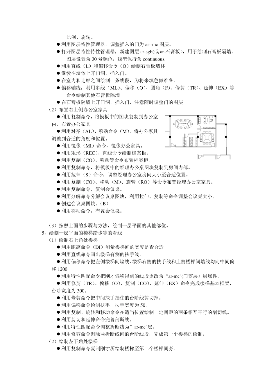 CAD绘图步骤_第2页