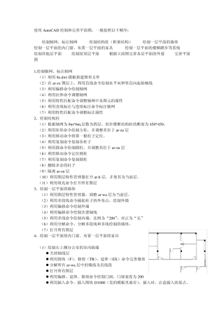 CAD绘图步骤
