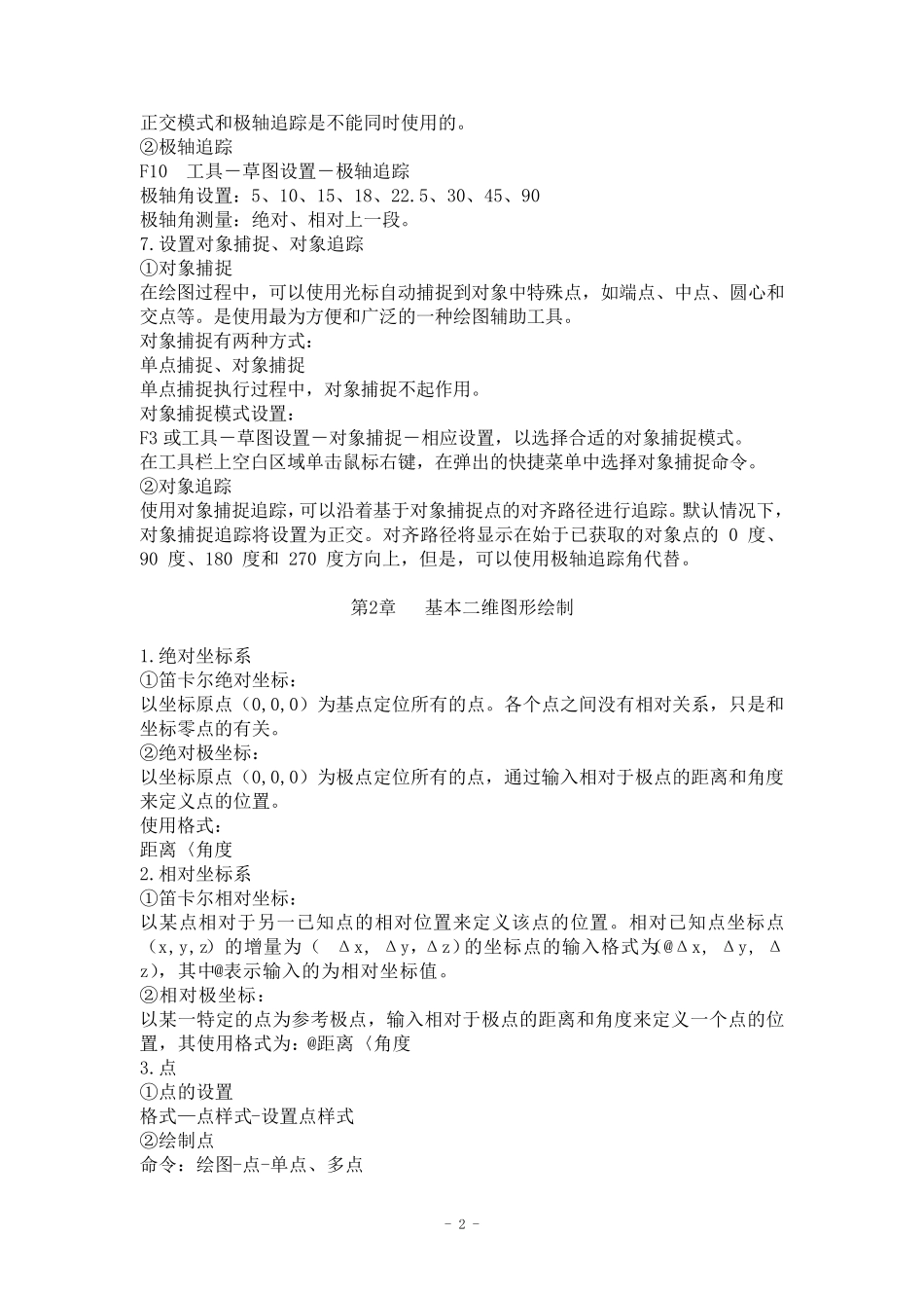 CAD绘图简易入门教程_第2页