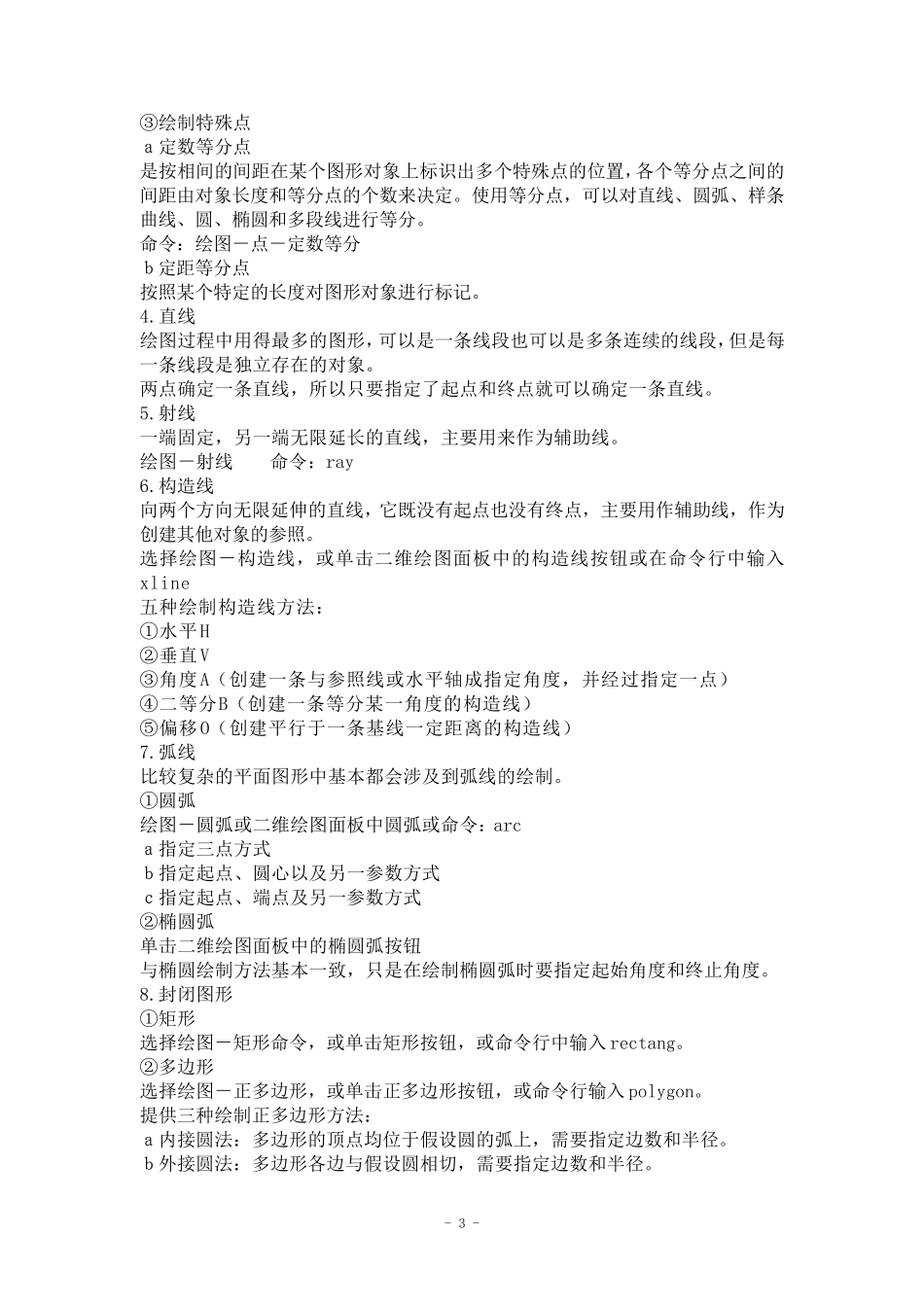 CAD绘图简易入门教程_第3页
