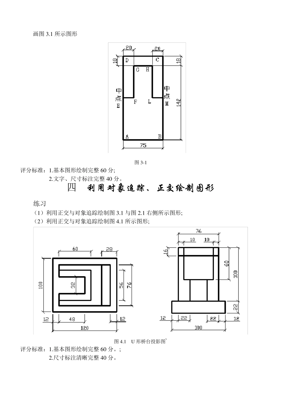 CAD绘图练习试题_第2页