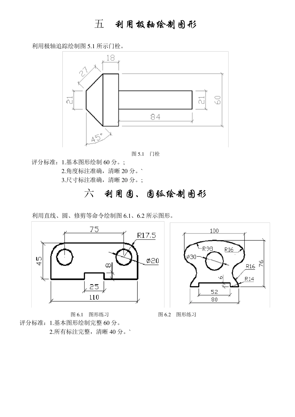 CAD绘图练习试题_第3页