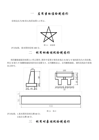 CAD绘图练习试题