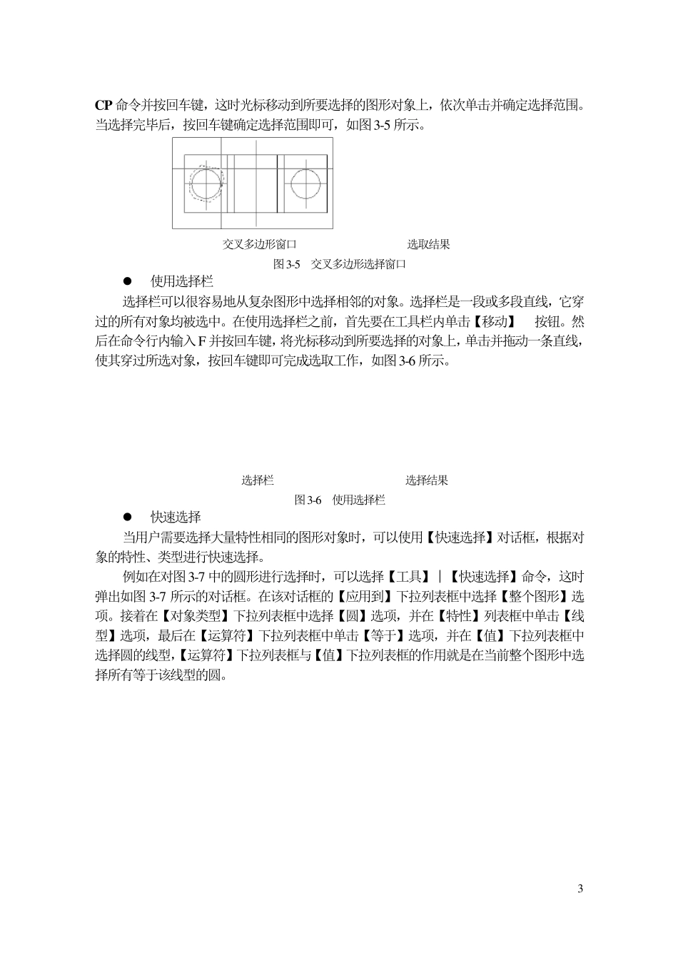 CAD编辑图形_第3页
