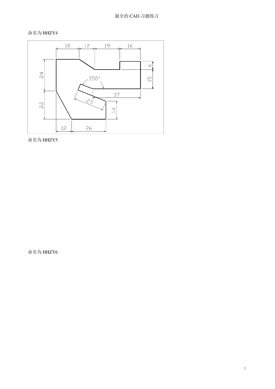 CAD绘图练习题_第2页
