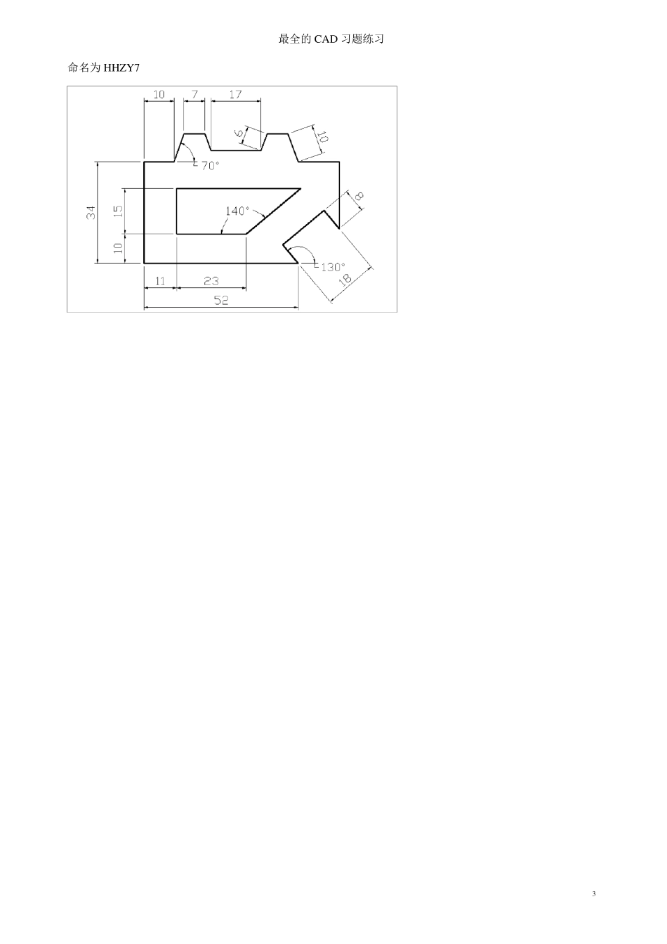 CAD绘图练习题_第3页